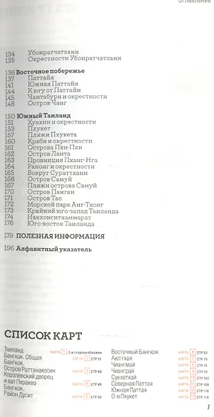 Таиланд / 6-е изд. - фото 3