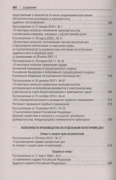 Сборник постановлений высших судов Российской Федерации по гражданским делам - фото 5