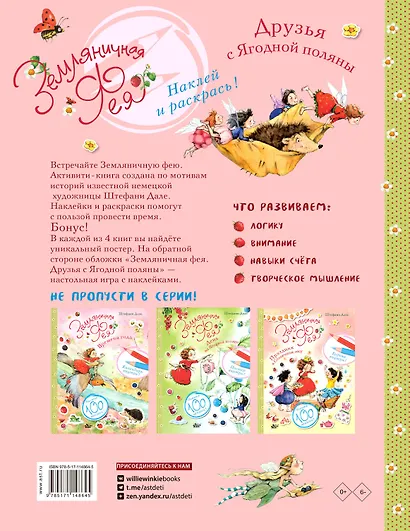Земляничная фея. Друзья с Ягодной поляны - фото 2