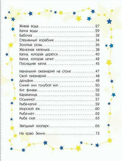 Сказки обо всём на свете - фото 4