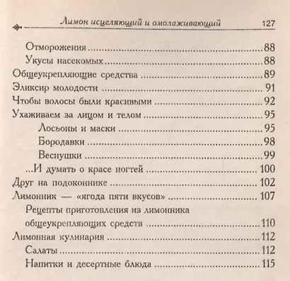 Лимон. Ваш солнечный целитель - фото 4