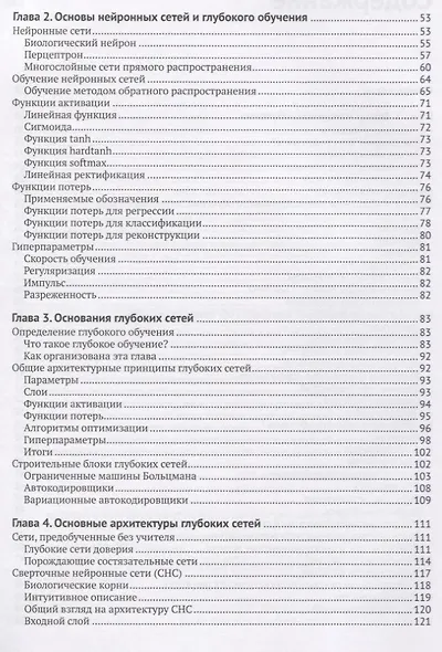 Глубокое обучение с точки зрения практика - фото 3