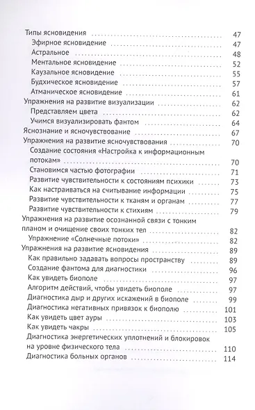 Ясновидение за 80 дней - фото 3
