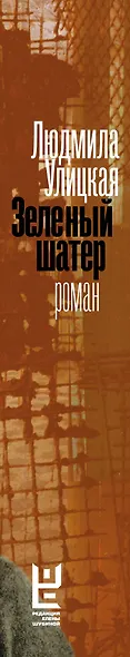 Зеленый шатер - фото 4