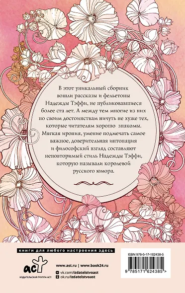 Неизвестная Тэффи - фото 2