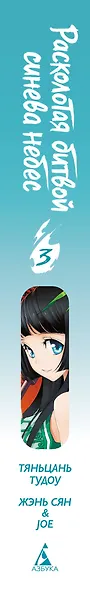 Расколотая битвой синева небес. Книга 3 (Том 7, 8, 9) - Гильдия алхимиков (Battle Through the Heavens). Маньхуа - фото 13