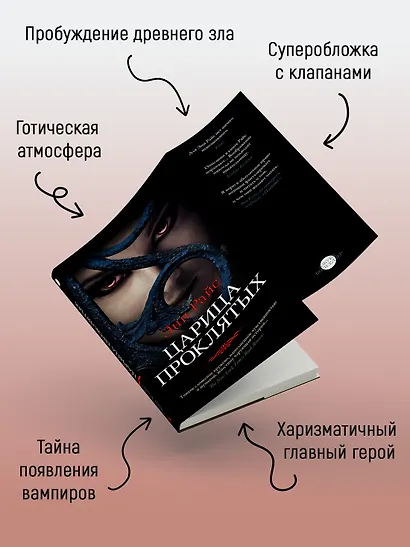 Царица Проклятых - фото 5