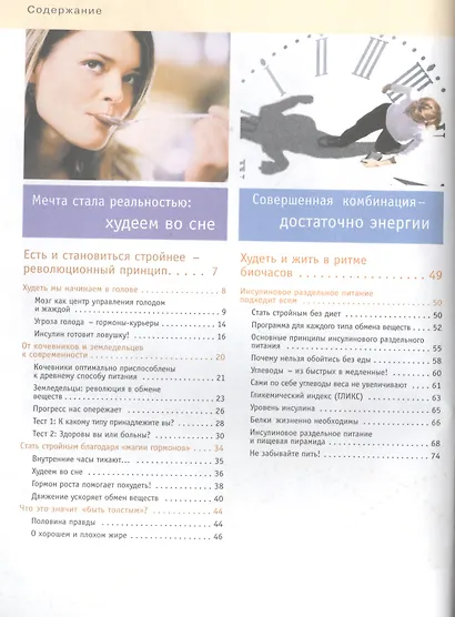 Стройное тело без диет. Инсулин, как гормон стройности - фото 2