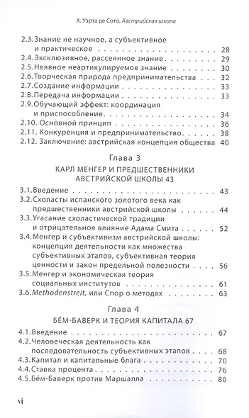 Австрийская экономическая школа. Рынок и предпринимательское творчество - фото 3