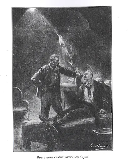 Тайна острова Бэк-Кап - фото 6