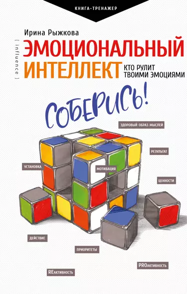 Эмоциональный интеллект: кто рулит твоими эмоциями - фото 1