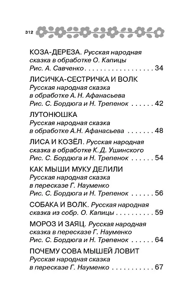 100 сказок для малышей - фото 4
