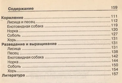 Содержание хищных пушных зверей - фото 3