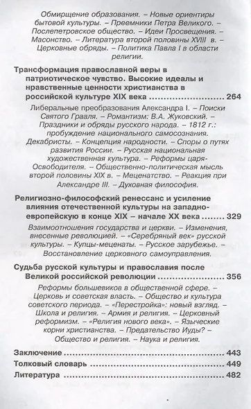 Культура России и русское православие (Георгиева) - фото 3