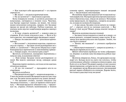 Бушующая стихия - фото 4