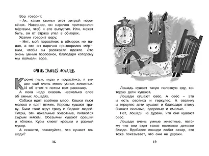 Рассказы для детей - фото 12