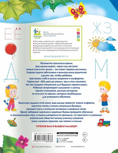 Учимся писать и читать одновременно. Прописи будущего первоклассника - фото 2