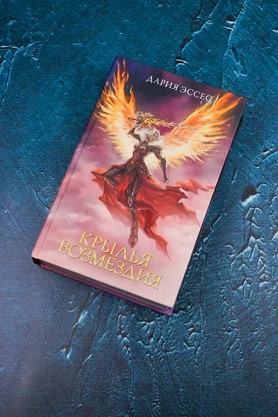 Крылья возмездия - фото 4