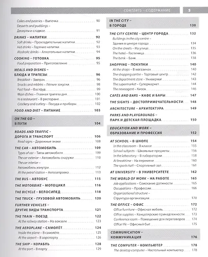 Russian Illustrated Dictionary. In everyday life, at work, on the road - фото 3