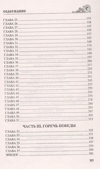 Символ власти - фото 4