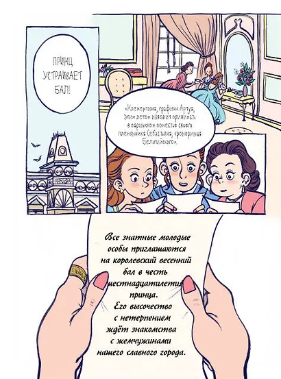 Принц и швея - фото 3