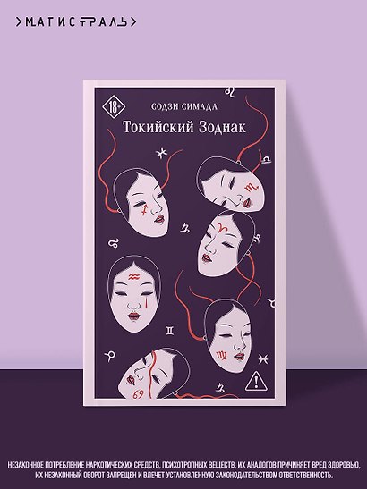 Токийский Зодиак - фото 4