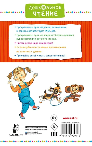 Крокодил Гена и его друзья. Сказочные повести - фото 2