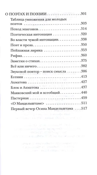Всё или ничего. Эссе о поэзии и прозе - фото 3