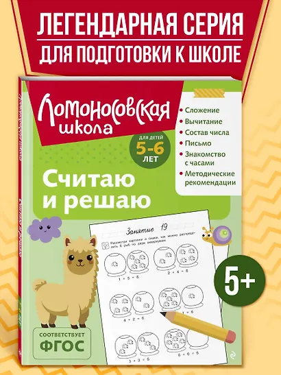 Считаю и решаю: для детей 5-6 лет (ч/б) - фото 4