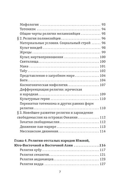 Маги, колдуны, жрецы, друиды. Религии Древнего мира - фото 4
