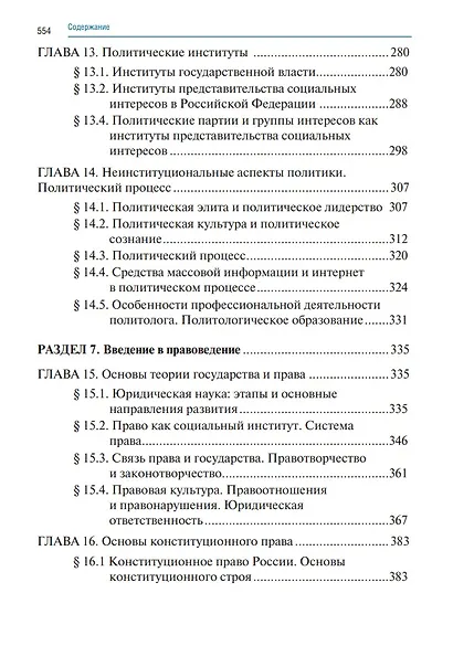 Обществознание: учебник - фото 5