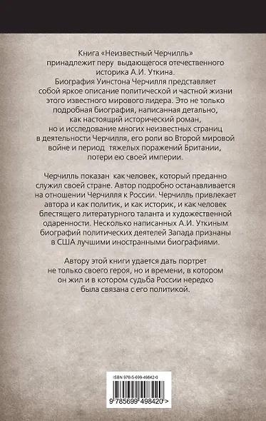 Неизвестный Черчилль : "Я легко довольствуюсь самым лучшим" - фото 2