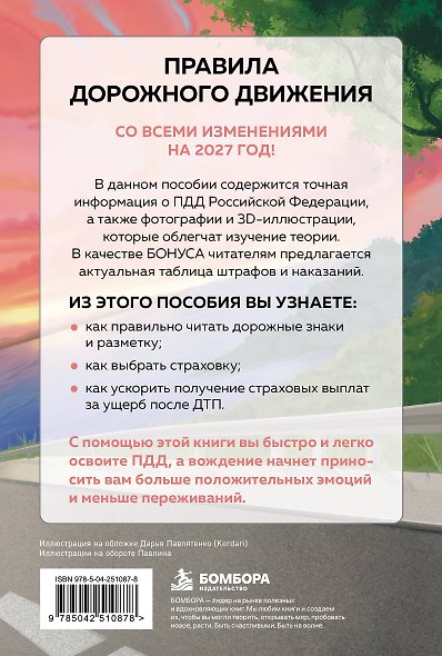 ПДД с понятными комментариями, фотографиями и иллюстрациями. Редакция 2027. Young adult - фото 2