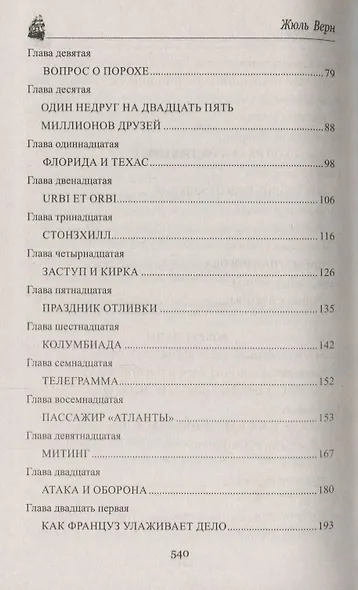 С Земли на Луну - фото 3