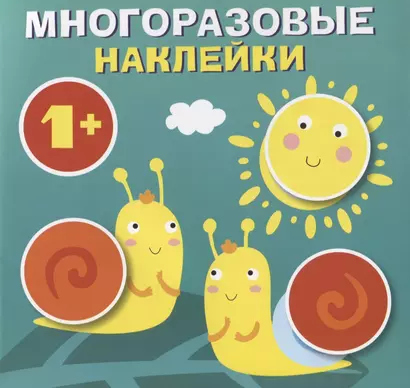 Круглые многоразовые наклейки. Выпуск 4 - фото 1