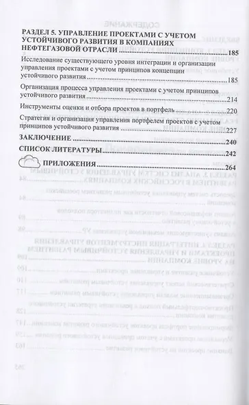Проектный подход к реализации концепции устойчивого развития в компании. Монография - фото 3