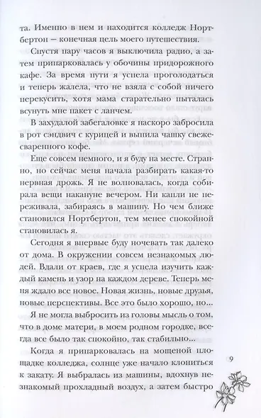 Жертва - фото 6