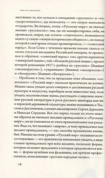 Русские беседы Том 3. Соперник "Большой русской нации" - фото 6