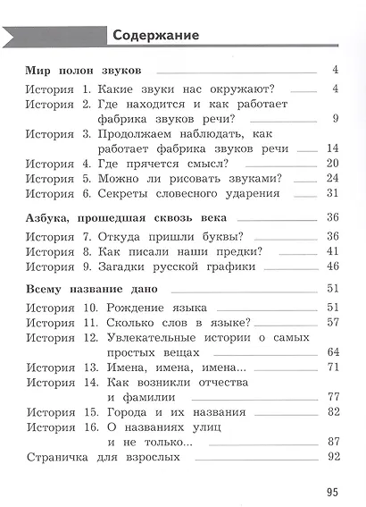 Русский язык. 2 класс. Познавательные истории с заданиями. Учебное пособие. В  двух частях. Часть 1 - фото 2