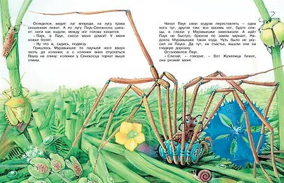 Как Муравьишка домой спешил - фото 10