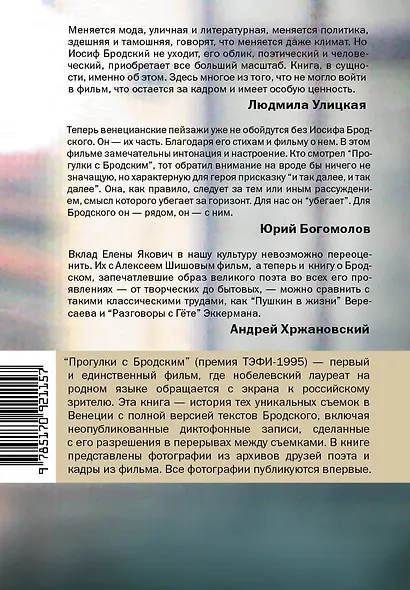 Прогулки с Бродским и так далее - фото 2