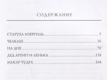 Старуха Изергиль - фото 2