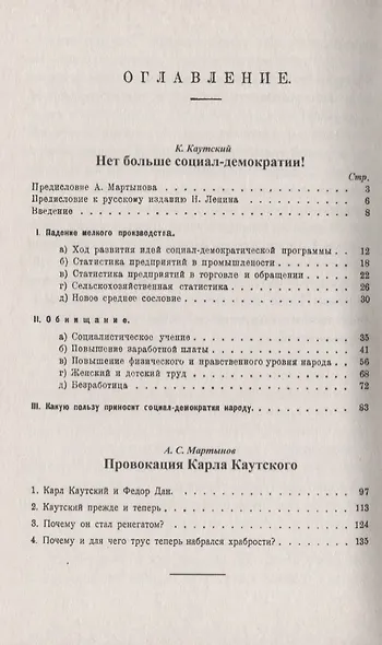 Нет больше социал-демократии! Провокация Карла Каутского - фото 2