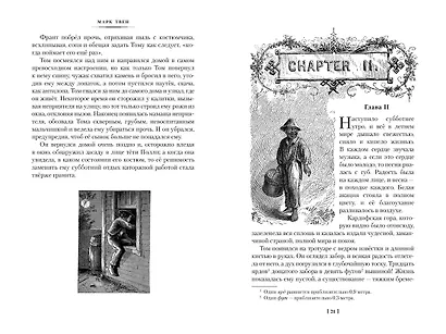 Приключения Тома Сойера и Гекльберри Финна - фото 9