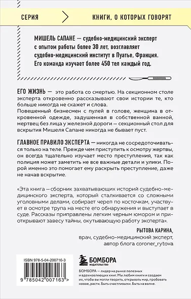 Репортаж из морга. Как судмедэксперт заставляет говорить мертвых - фото 2