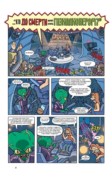 Футурама. Adventures - фото 5