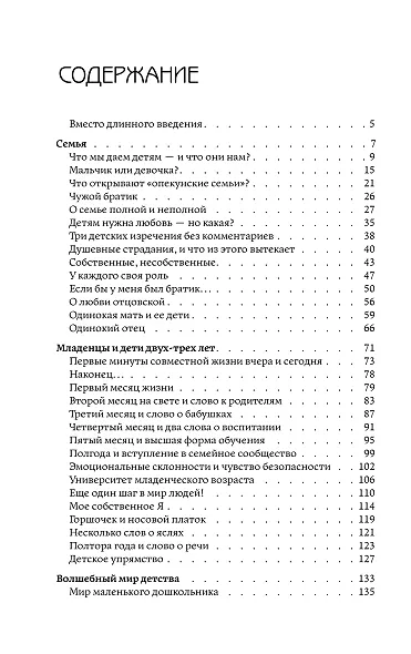 Родители и дети: От рождения до взросления - фото 2