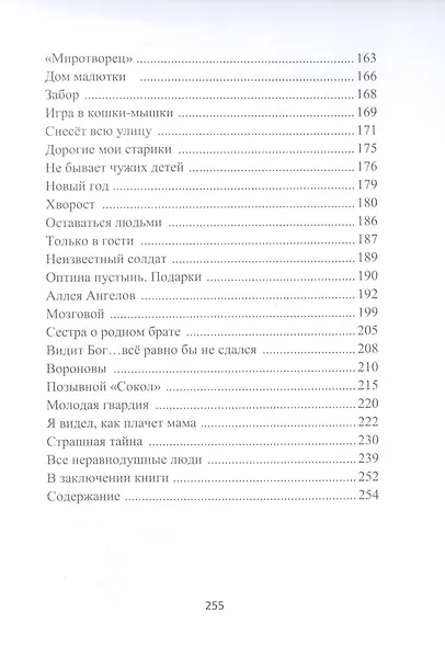 Донбасс. Исповедь - фото 3