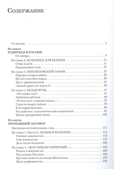 Круговая порука. Жизнь и смерть Достоевского - фото 3