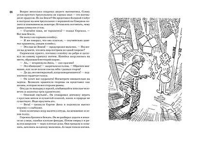 Всё о приключениях Электроника - фото 9